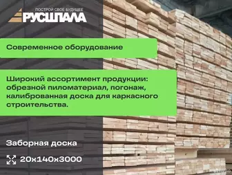Планкен хвойный строганный 20х90х3000мм
